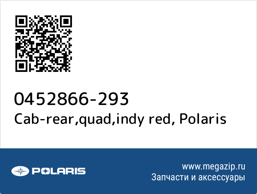 

Cab-rear,quad,indy red Polaris 0452866-293