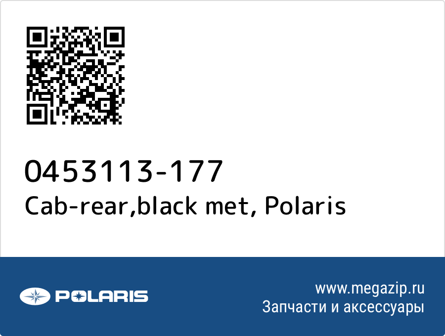 

Cab-rear,black met Polaris 0453113-177