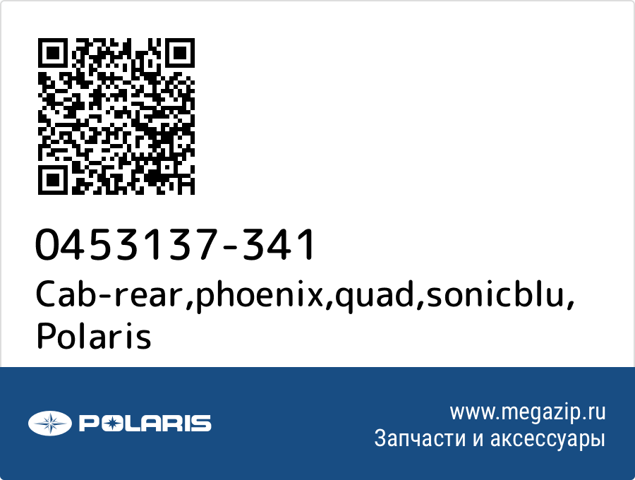 

Cab-rear,phoenix,quad,sonicblu Polaris 0453137-341