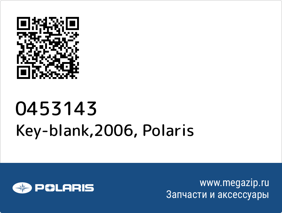 

Key-blank,2006 Polaris 0453143