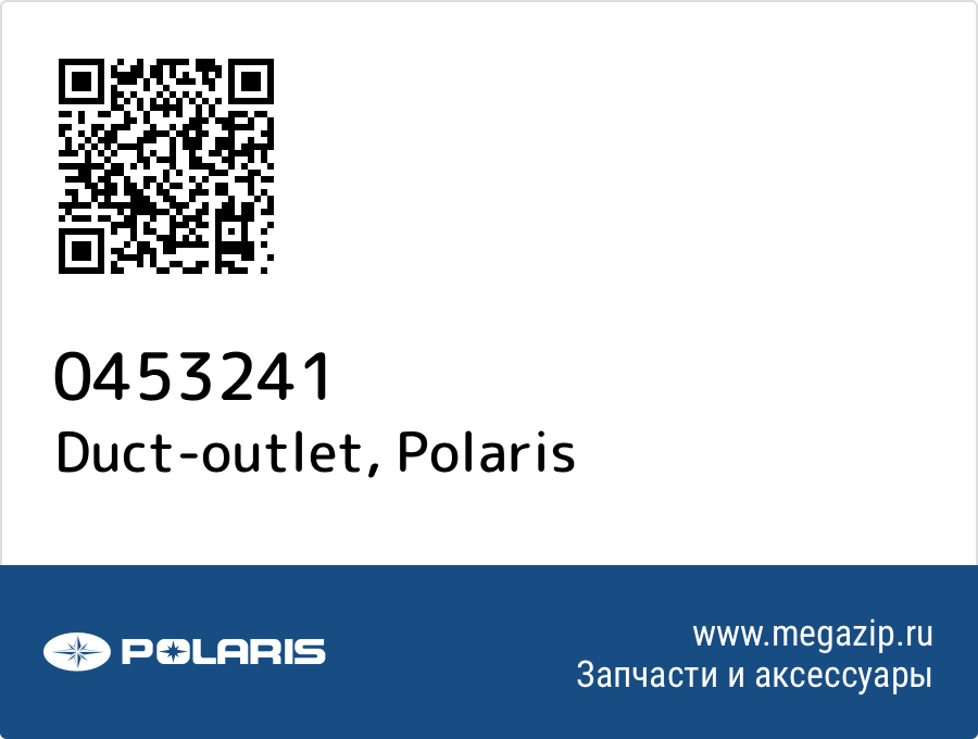 

Duct-outlet Polaris 0453241