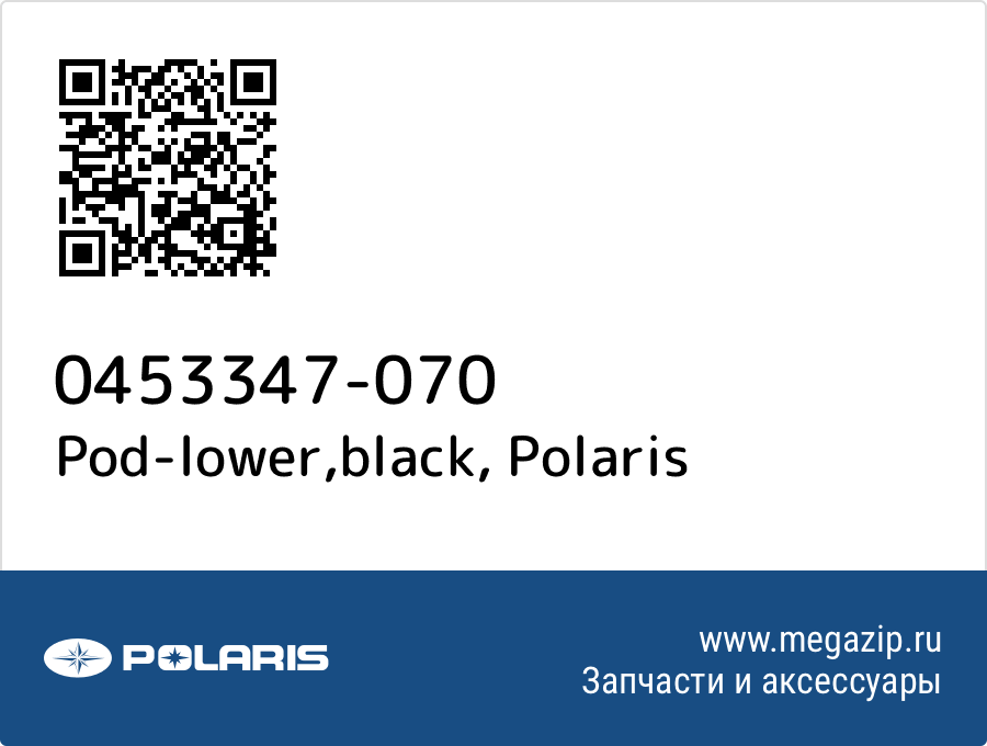 

Pod-lower,black Polaris 0453347-070