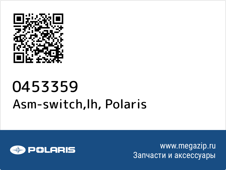 

Asm-switch,lh Polaris 0453359