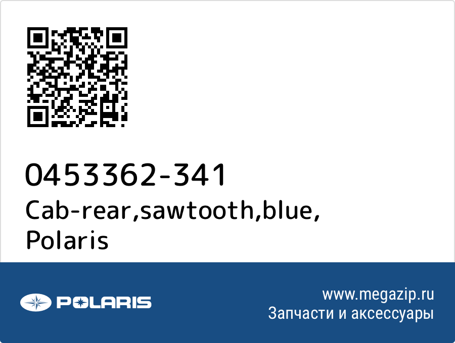 

Cab-rear,sawtooth,blue Polaris 0453362-341