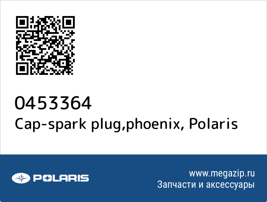 

Cap-spark plug,phoenix Polaris 0453364