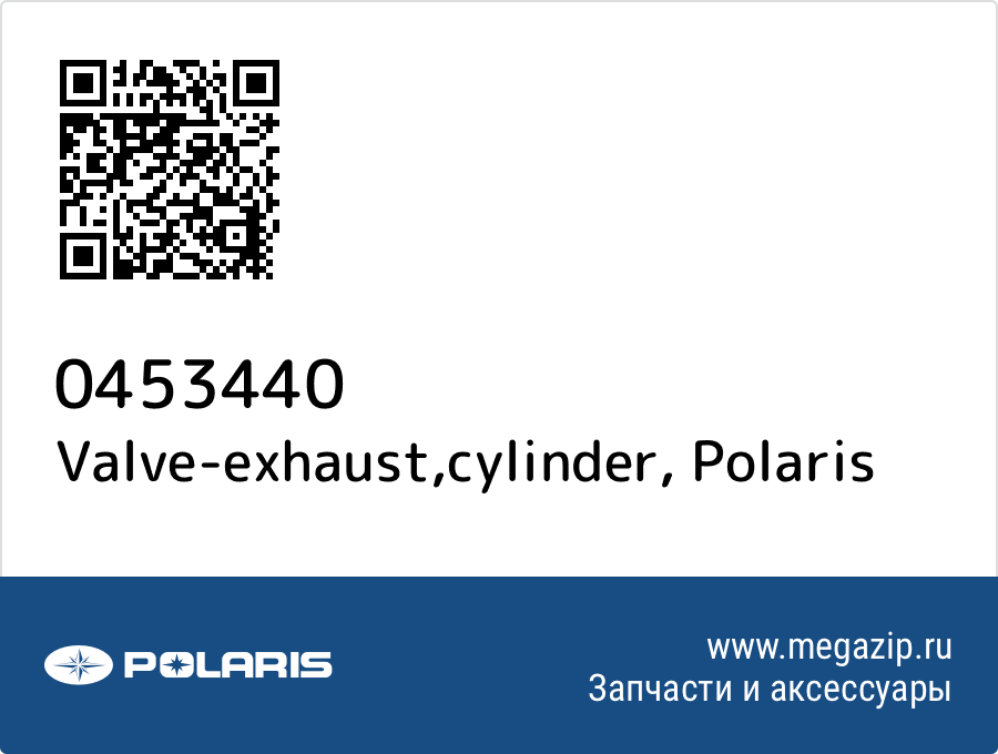 

Valve-exhaust,cylinder Polaris 0453440