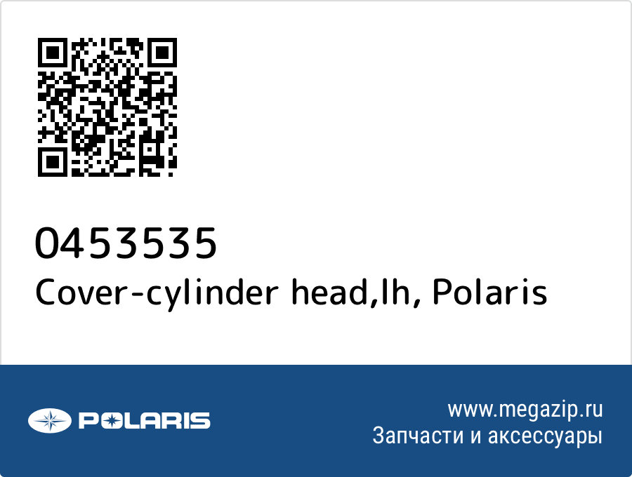 

Cover-cylinder head,lh Polaris 0453535