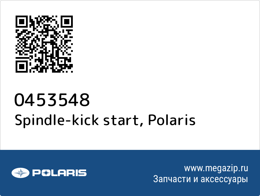 

Spindle-kick start Polaris 0453548