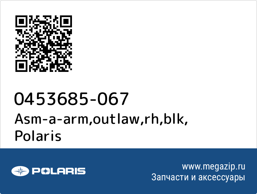 

Asm-a-arm,outlaw,rh,blk Polaris 0453685-067