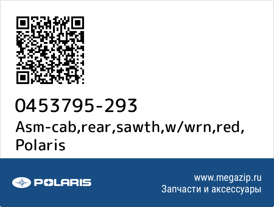 

Asm-cab,rear,sawth,w/wrn,red Polaris 0453795-293