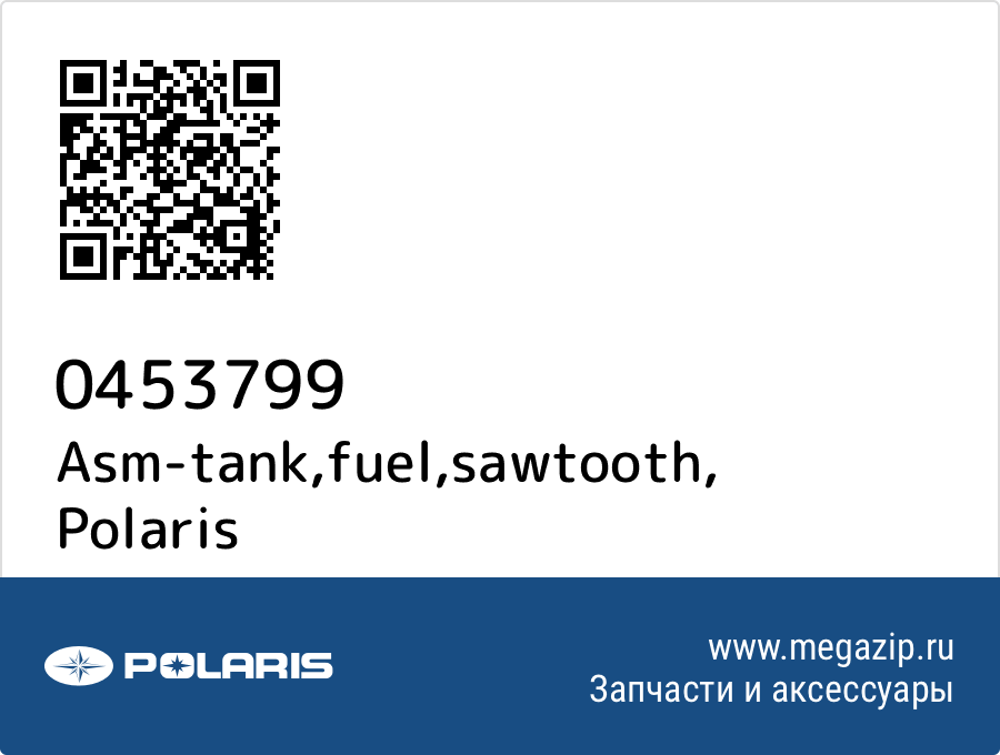 

Asm-tank,fuel,sawtooth Polaris 0453799