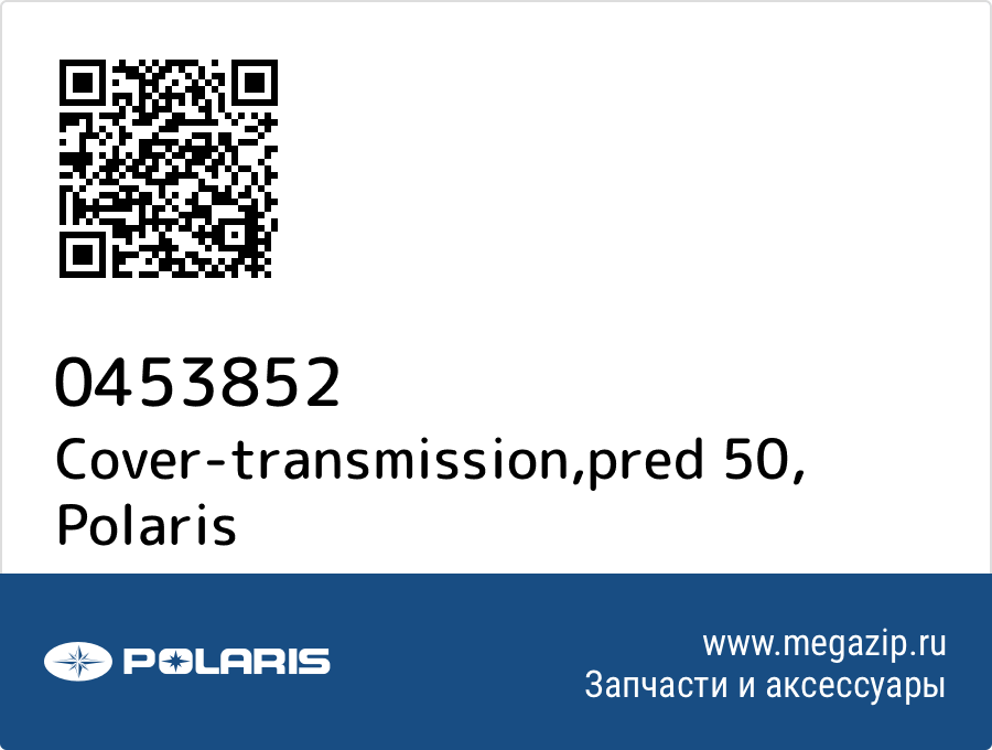 

Cover-transmission,pred 50 Polaris 0453852