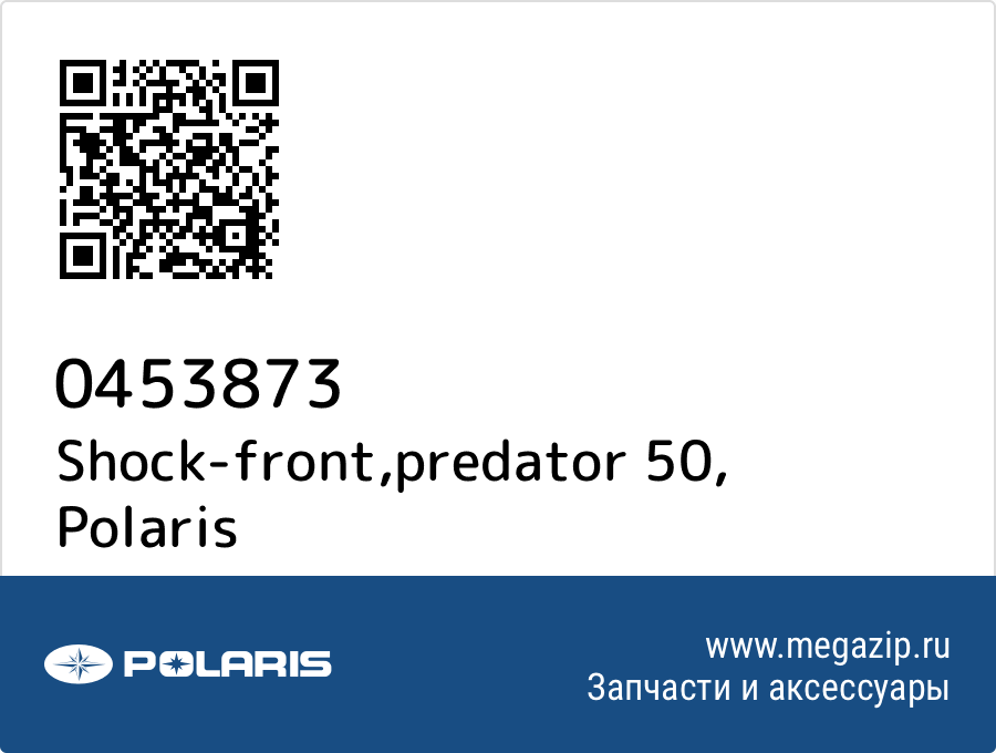 

Shock-front,predator 50 Polaris 0453873