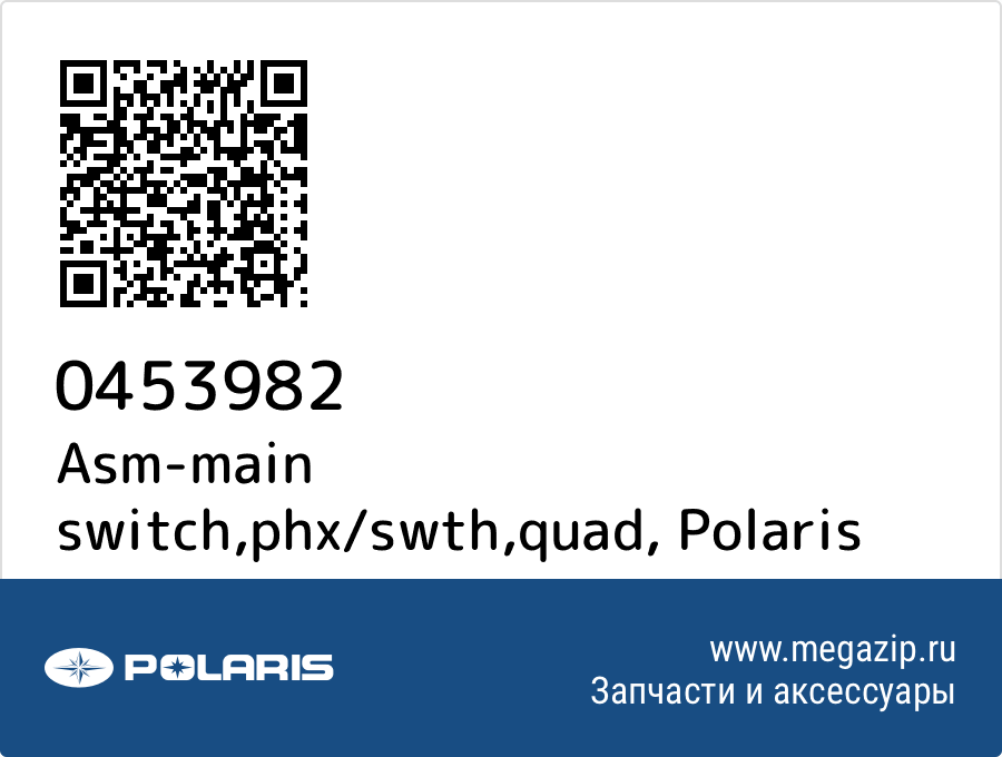 

Asm-main switch,phx/swth,quad Polaris 0453982