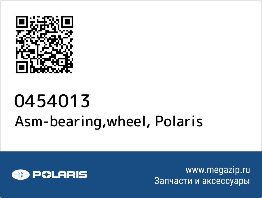 

Asm-bearing,wheel Polaris 0454013