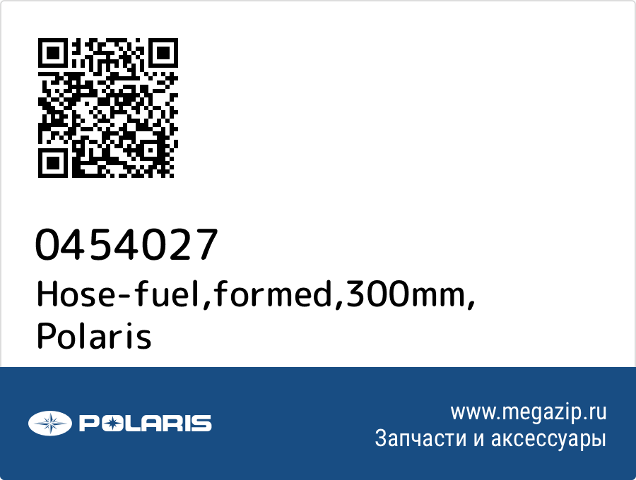 

Hose-fuel,formed,300mm Polaris 0454027