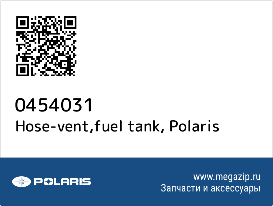 

Hose-vent,fuel tank Polaris 0454031