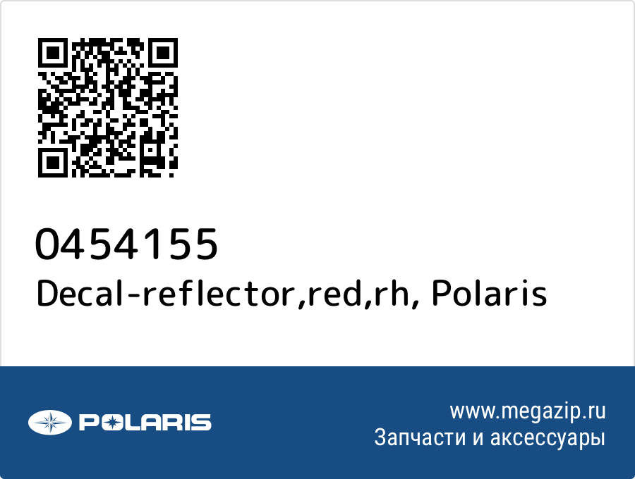 

Decal-reflector,red,rh Polaris 0454155