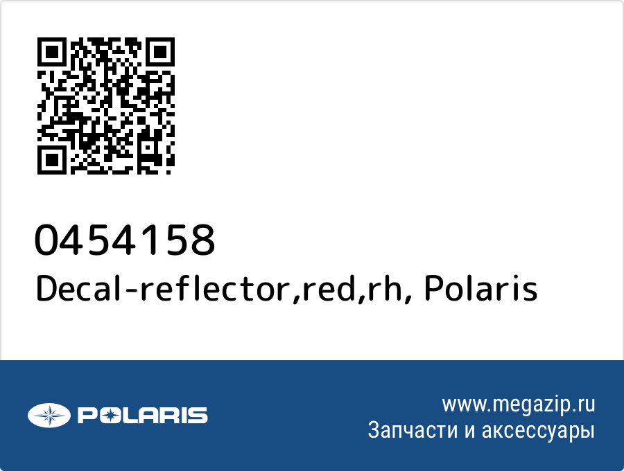 

Decal-reflector,red,rh Polaris 0454158