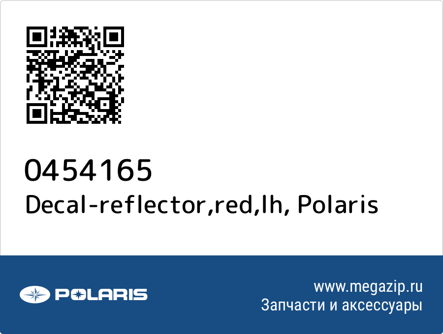 

Decal-reflector,red,lh Polaris 0454165