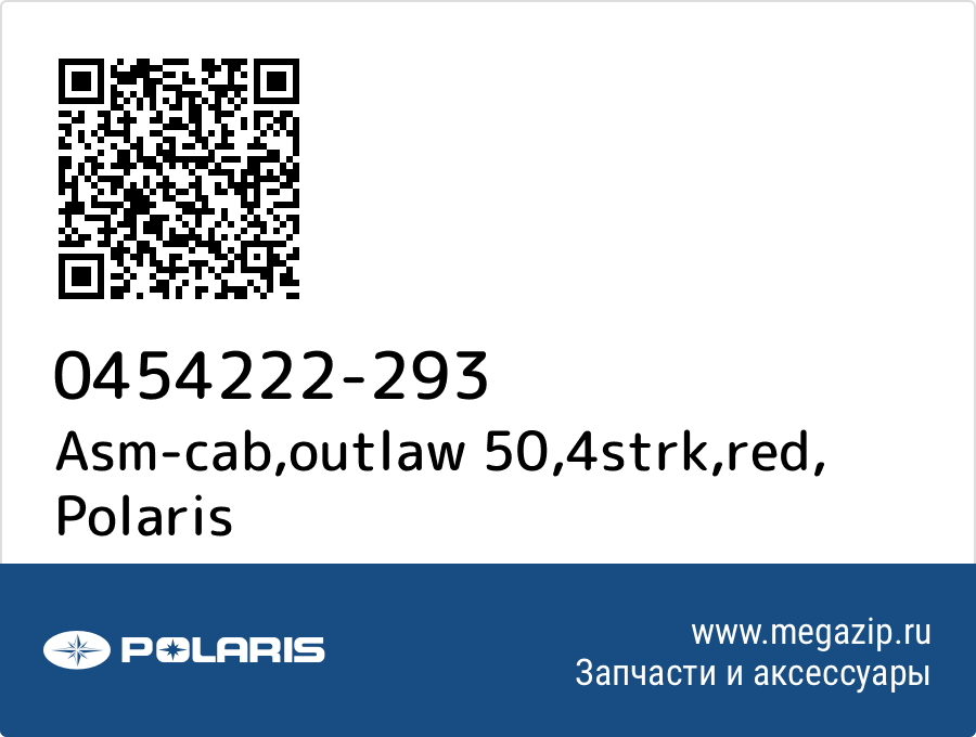 

Asm-cab,outlaw 50,4strk,red Polaris 0454222-293