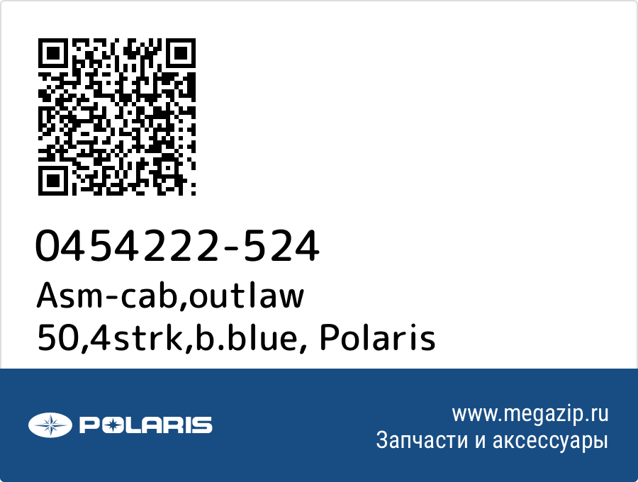 

Asm-cab,outlaw 50,4strk,b.blue Polaris 0454222-524