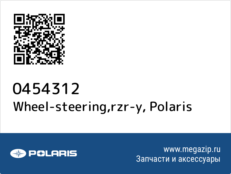 

Wheel-steering,rzr-y Polaris 0454312