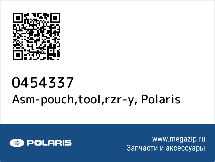 

Asm-pouch,tool,rzr-y Polaris 0454337