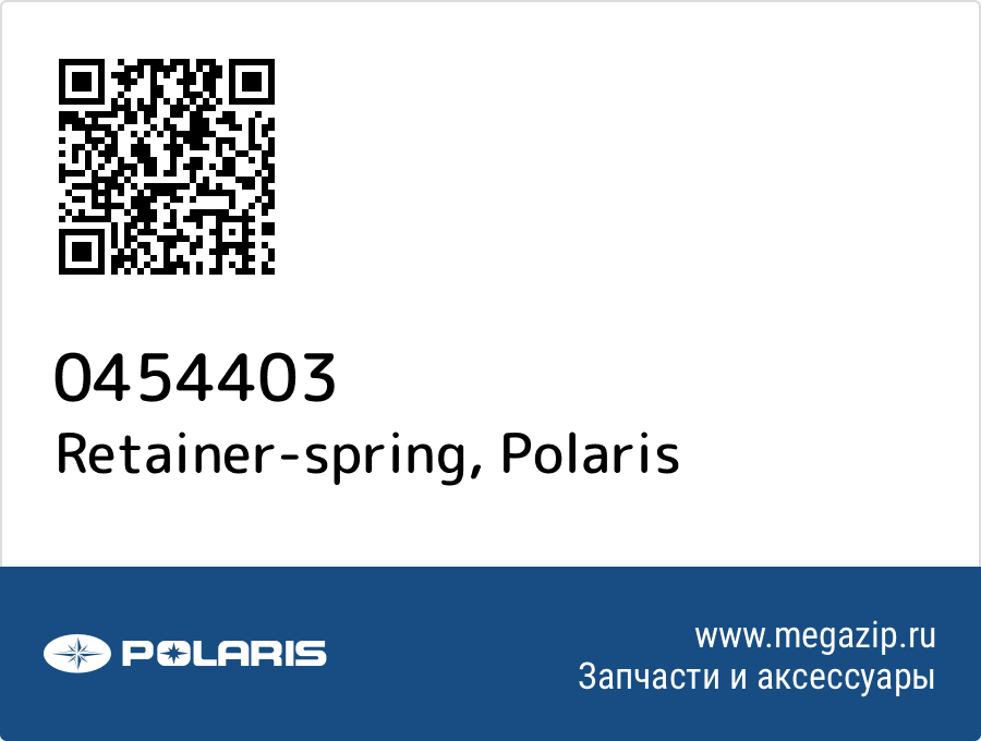 

Retainer-spring Polaris 0454403