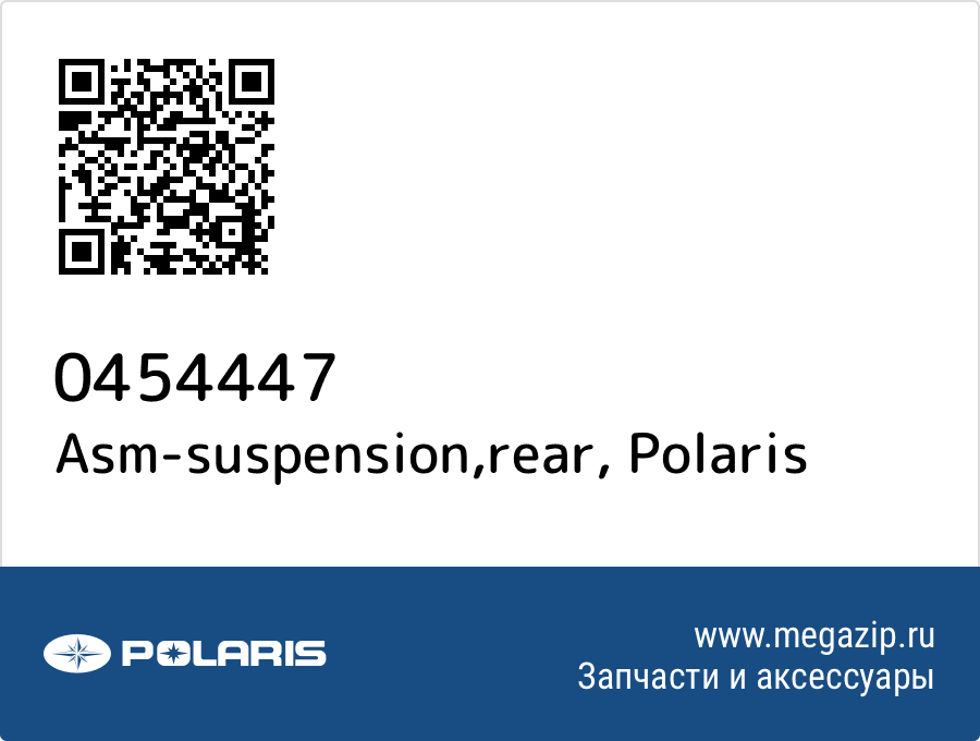 

Asm-suspension,rear Polaris 0454447