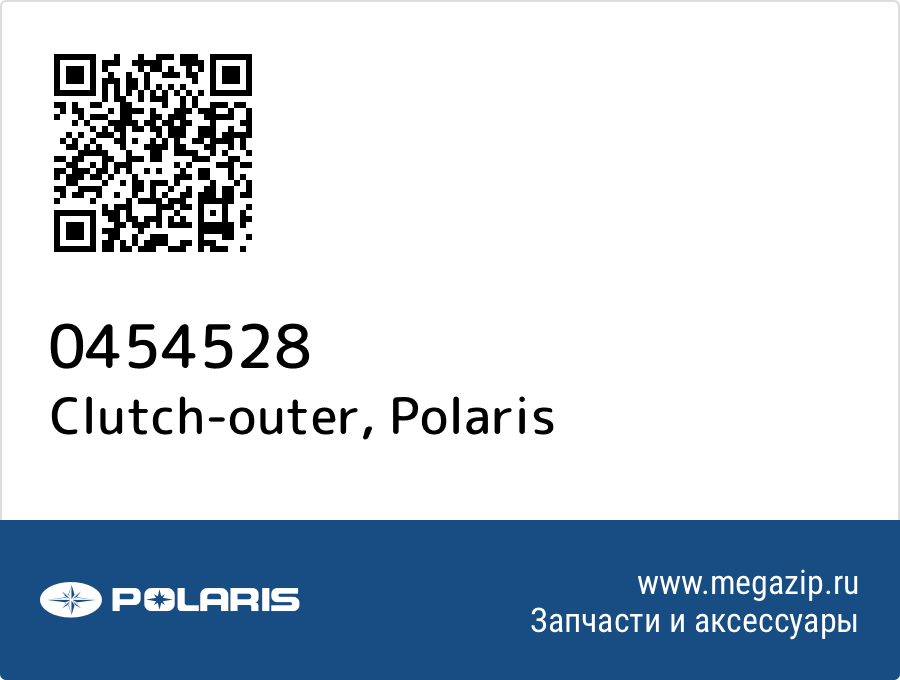 

Clutch-outer Polaris 0454528