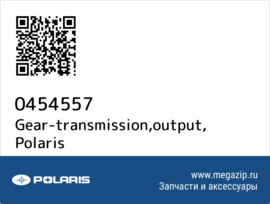 

Gear-transmission,output Polaris 0454557