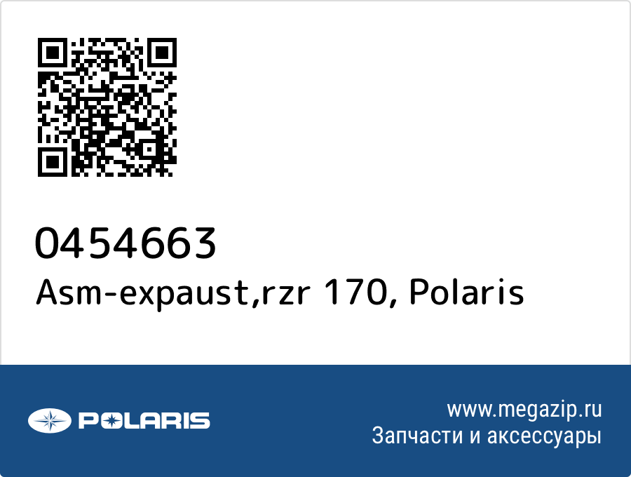 

Asm-expaust,rzr 170 Polaris 0454663