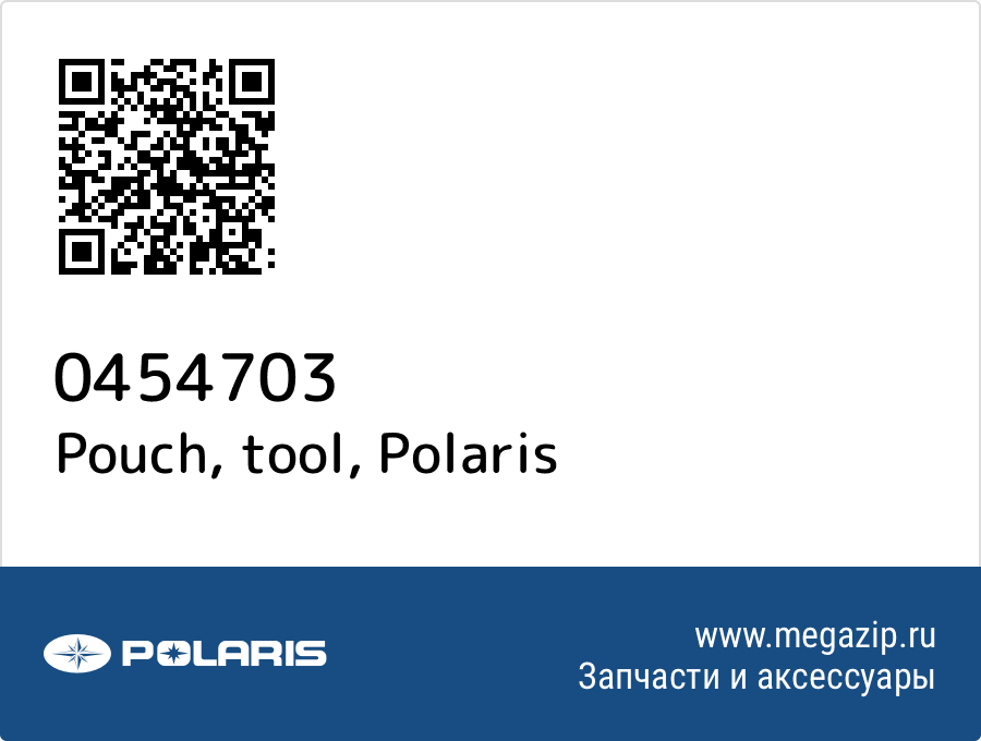 

Pouch, tool Polaris 0454703