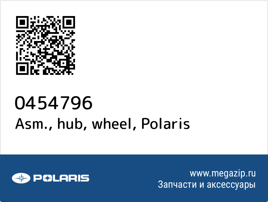 

Asm., hub, wheel Polaris 0454796