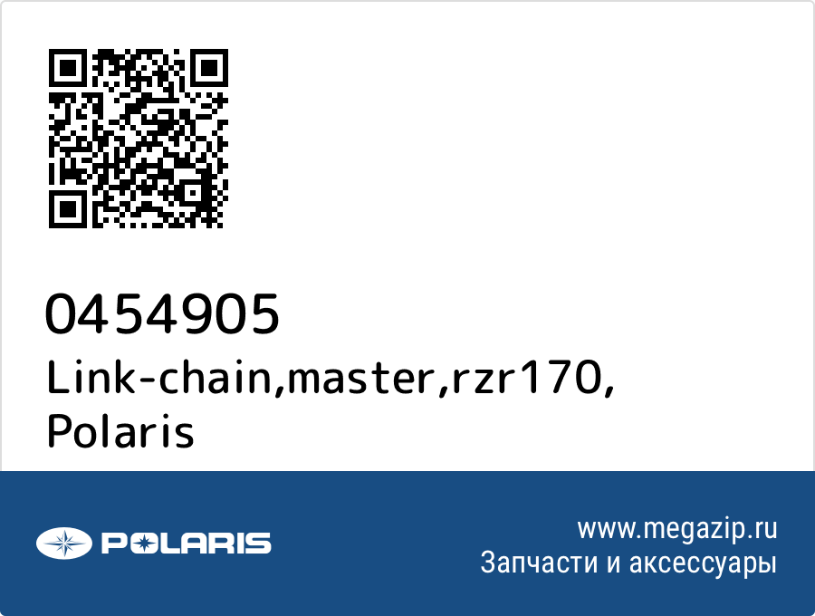 

Link-chain,master,rzr170 Polaris 0454905