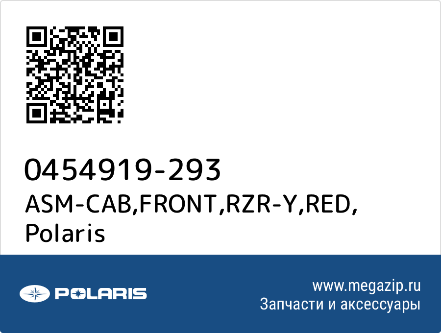 

ASM-CAB,FRONT,RZR-Y,RED Polaris 0454919-293