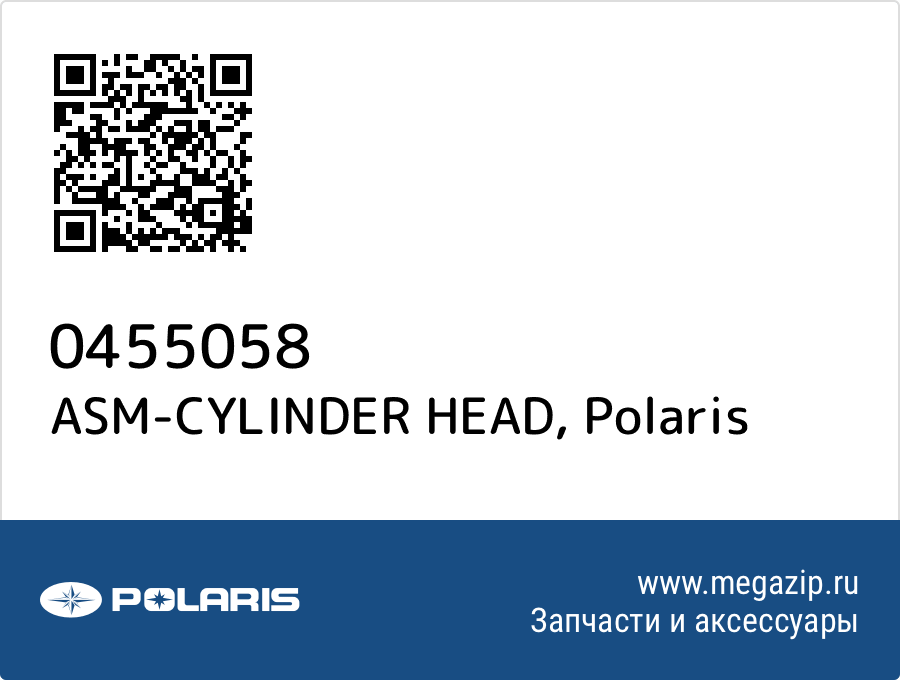 

ASM-CYLINDER HEAD Polaris 0455058