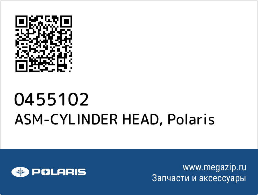 

ASM-CYLINDER HEAD Polaris 0455102