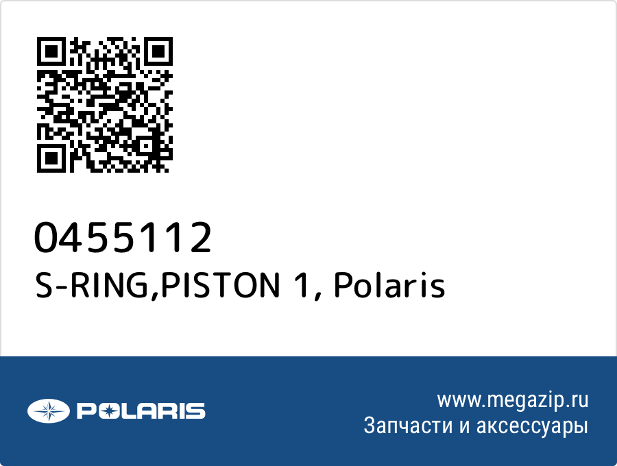 

S-RING,PISTON 1 Polaris 0455112