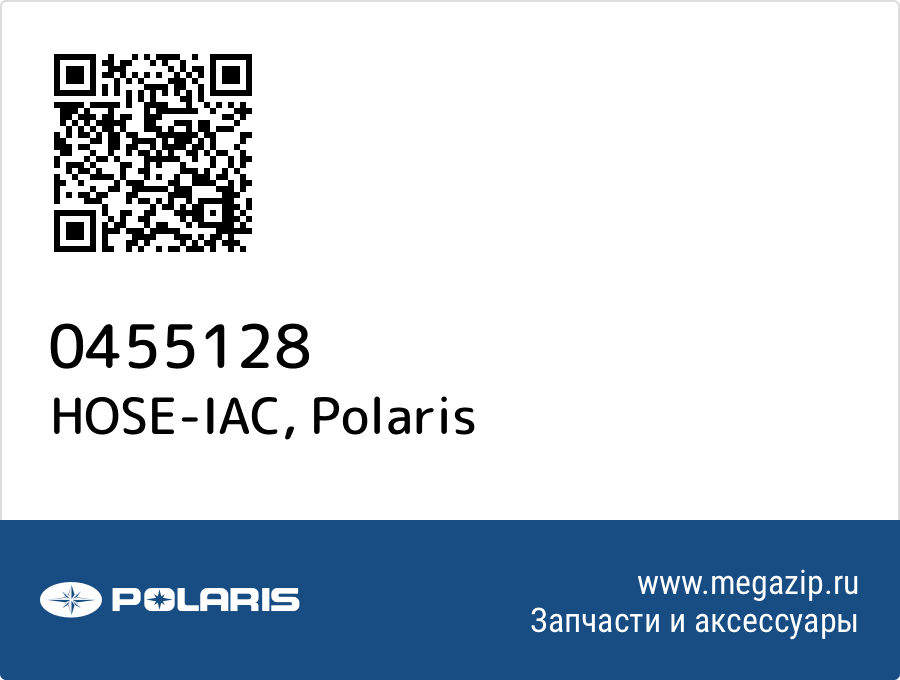

HOSE-IAC Polaris 0455128