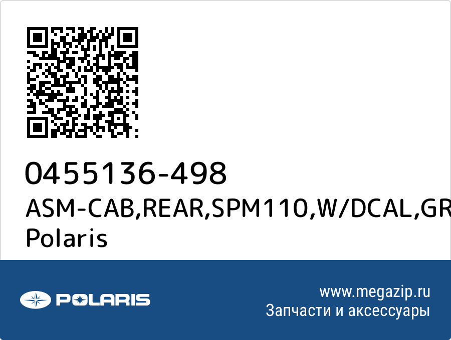 

ASM-CAB,REAR,SPM110,W/DCAL,GRN Polaris 0455136-498