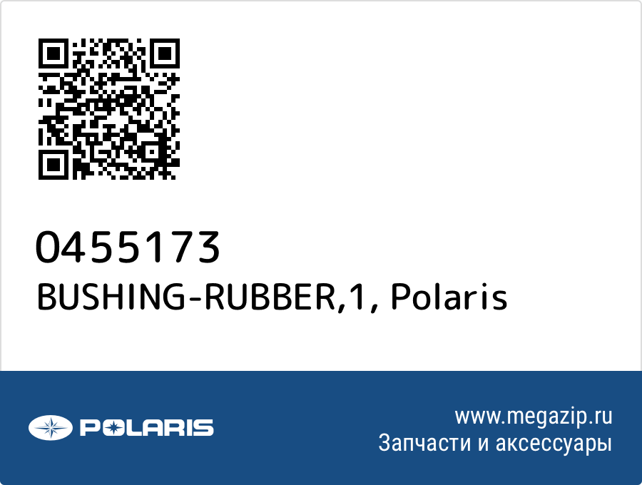 

BUSHING-RUBBER,1 Polaris 0455173