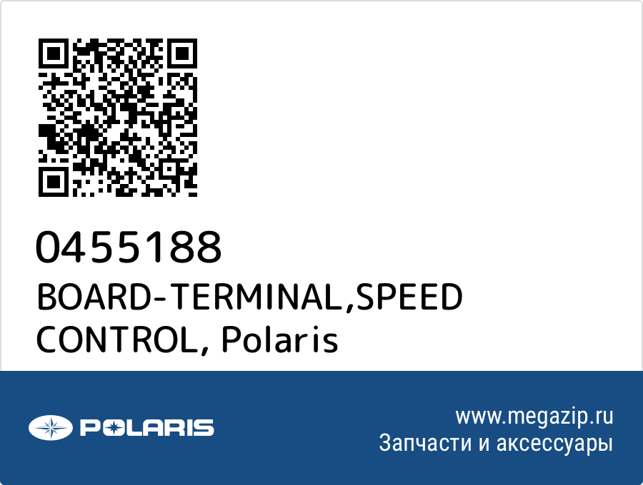 

BOARD-TERMINAL,SPEED CONTROL Polaris 0455188