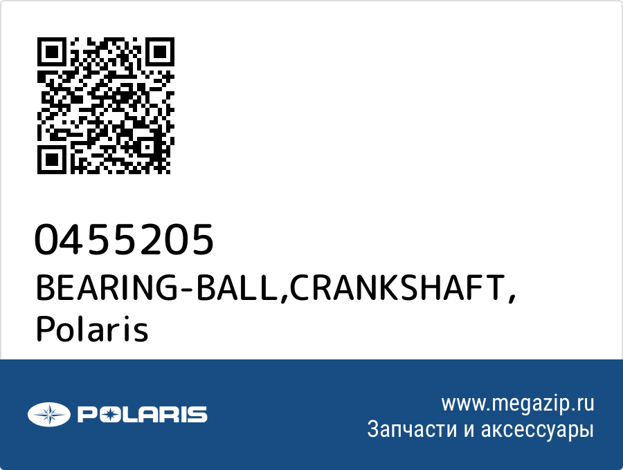 

BEARING-BALL,CRANKSHAFT Polaris 0455205