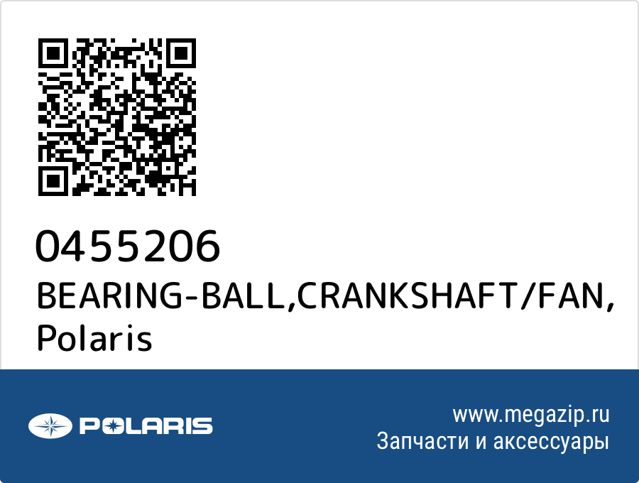 

BEARING-BALL,CRANKSHAFT/FAN Polaris 0455206