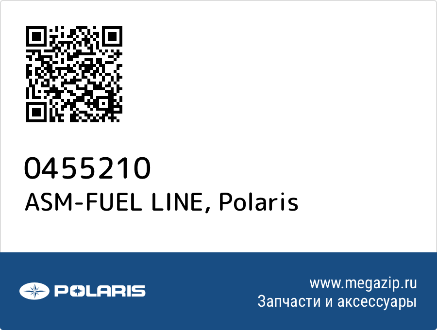 

ASM-FUEL LINE Polaris 0455210