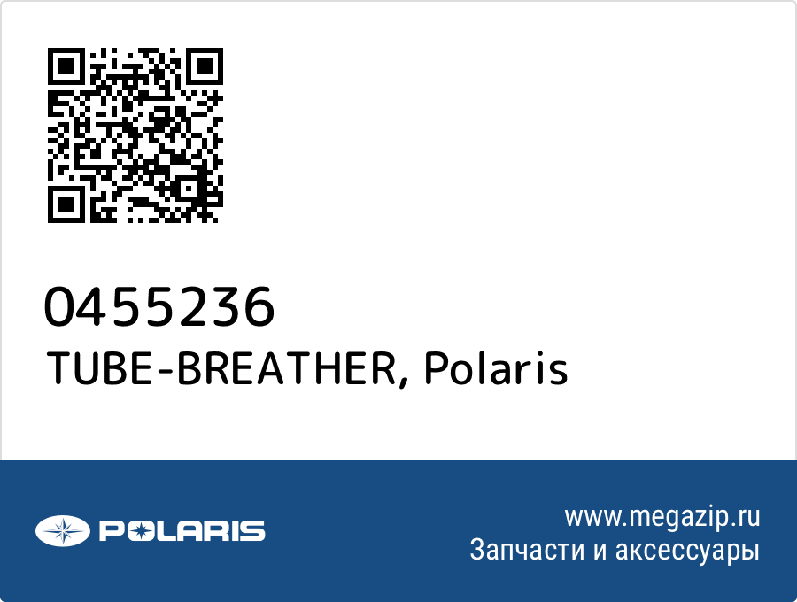 

TUBE-BREATHER Polaris 0455236