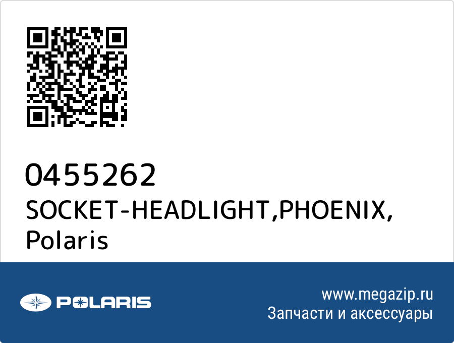 

SOCKET-HEADLIGHT,PHOENIX Polaris 0455262