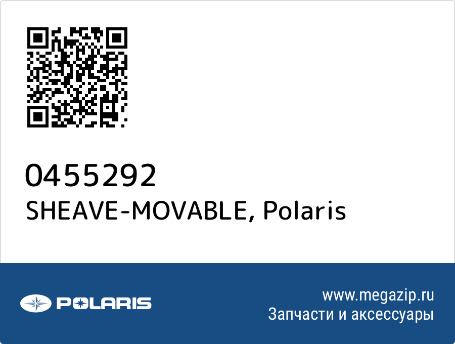 

SHEAVE-MOVABLE Polaris 0455292